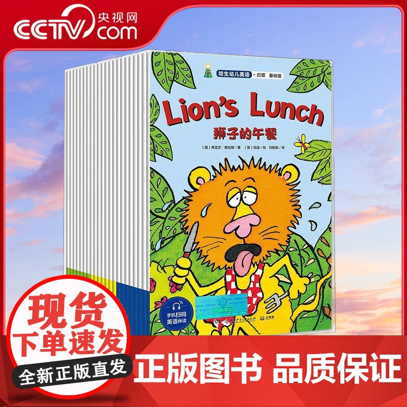 【央视网】培生幼儿英语灯塔 基础级 全22册 儿童英语 3-6岁 2020新版培生幼儿英语灯塔系列 风行英国10余年 T
