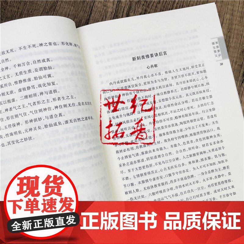 正版 唐山玉清观道学文化丛书:修道要集 董沛文/主编 宗教文化出版社道教家书籍道教家经书道家养生道家经典道教内丹高清大图