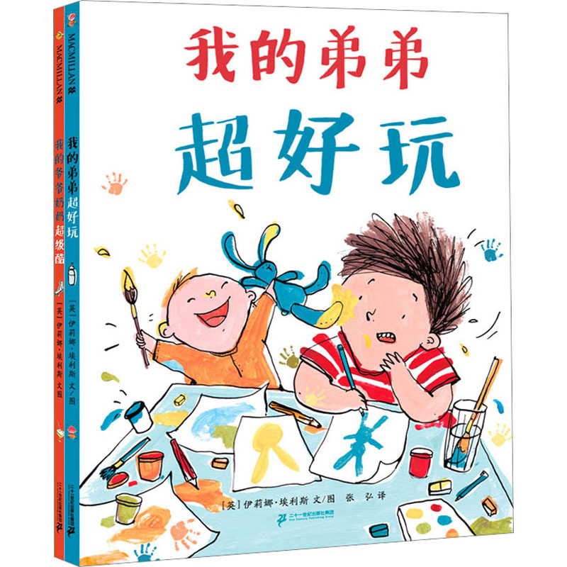 [M]大奖作家伊莉娜亲情系列绘本(全2册)-9787556846535高清大图