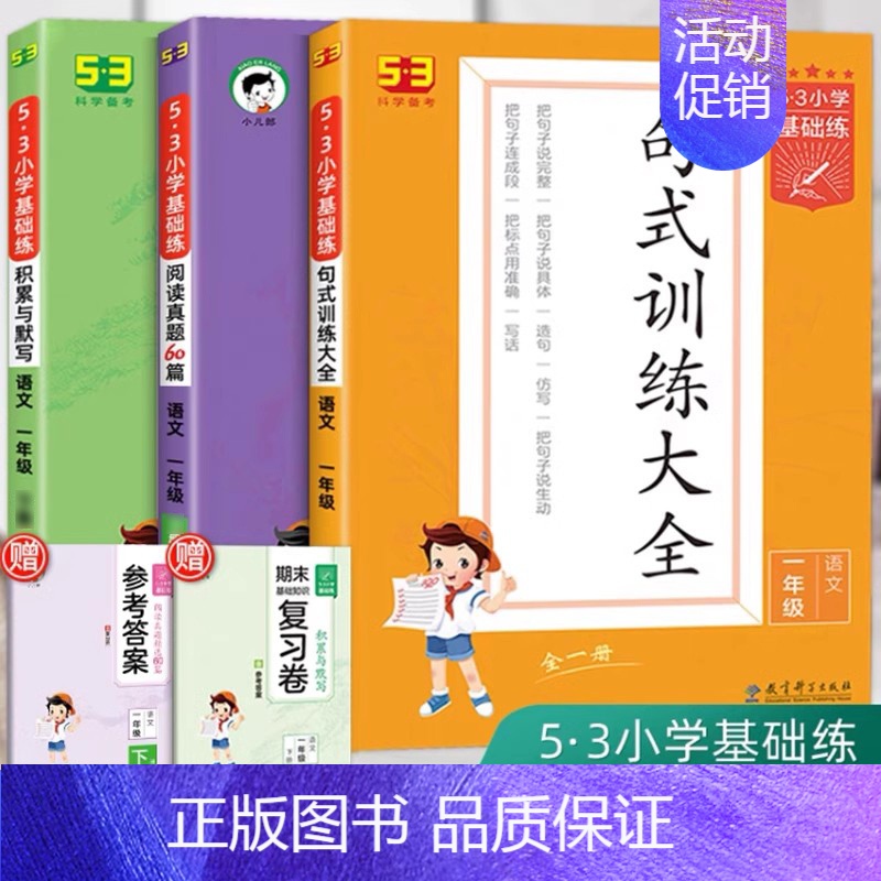 [3本]句式+默写+真题[下册] 小学四年级 [正版]2024新版积累与默写53小学基础练句式训练大全三年级下册一年高清大图