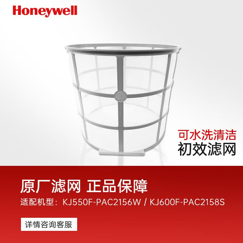 霍尼韦尔(Honeywell) PRF55M0011 空气净化器滤芯 CQJYS