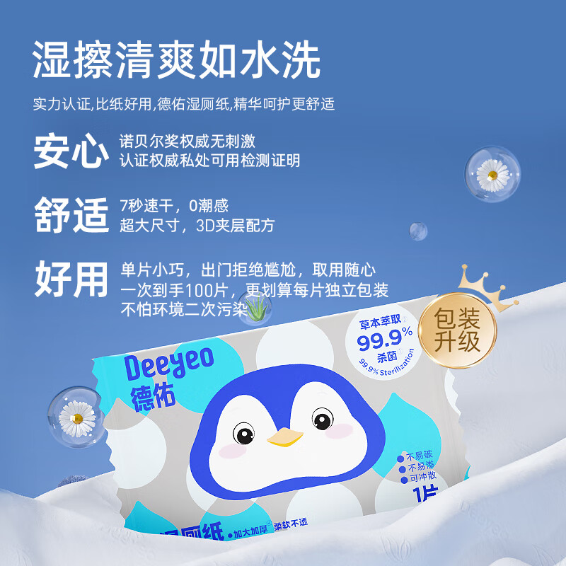 德佑湿厕纸洁厕湿纸巾家庭装温和杀菌不刺激擦屁屁专用 1抽 10包 1提高清大图