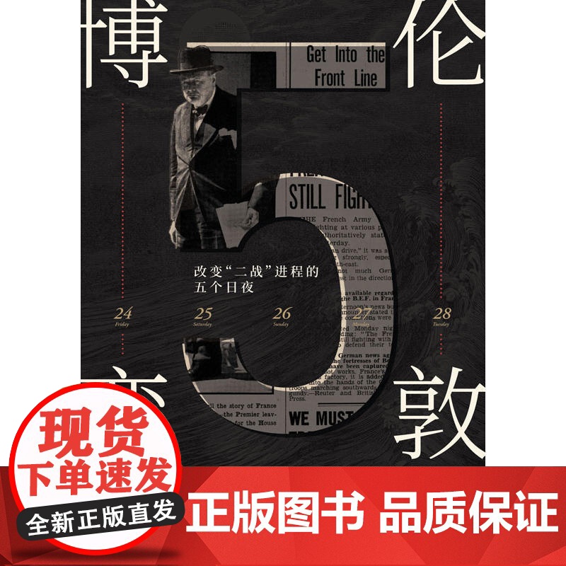 伦敦博弈高清大图