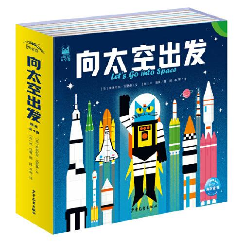 醉染图书向太空出发9787558913488高清大图