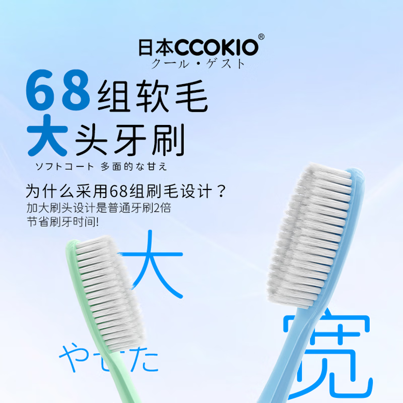 CCOKIO日本高端新概念大头牙刷超软刷毛银离子抑菌 软毛 4支高清大图