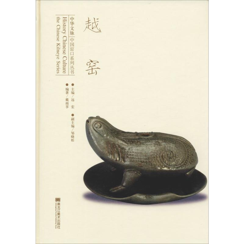 【M】越窑-9787559339782