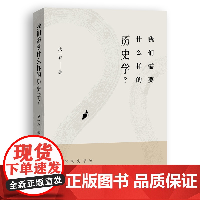 我们需要什么样的历史学?高清大图