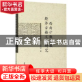 西南少数民族经济古籍文献研究