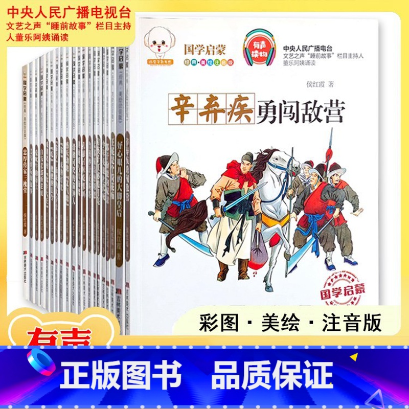 任选两本(拍下联系客服备注) [正版]国学启蒙经典有声读物鲁班妙计正斜塔辛弃疾勇闯敌营孔融讨厌吃梨吗孟郊赋诗感母恩井底蛙