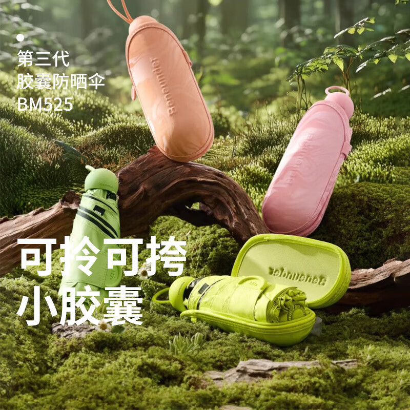 蕉下(beneunder)防紫外线遮阳伞五折黑胶胶囊防晒伞 BM525奶杏仁高清大图