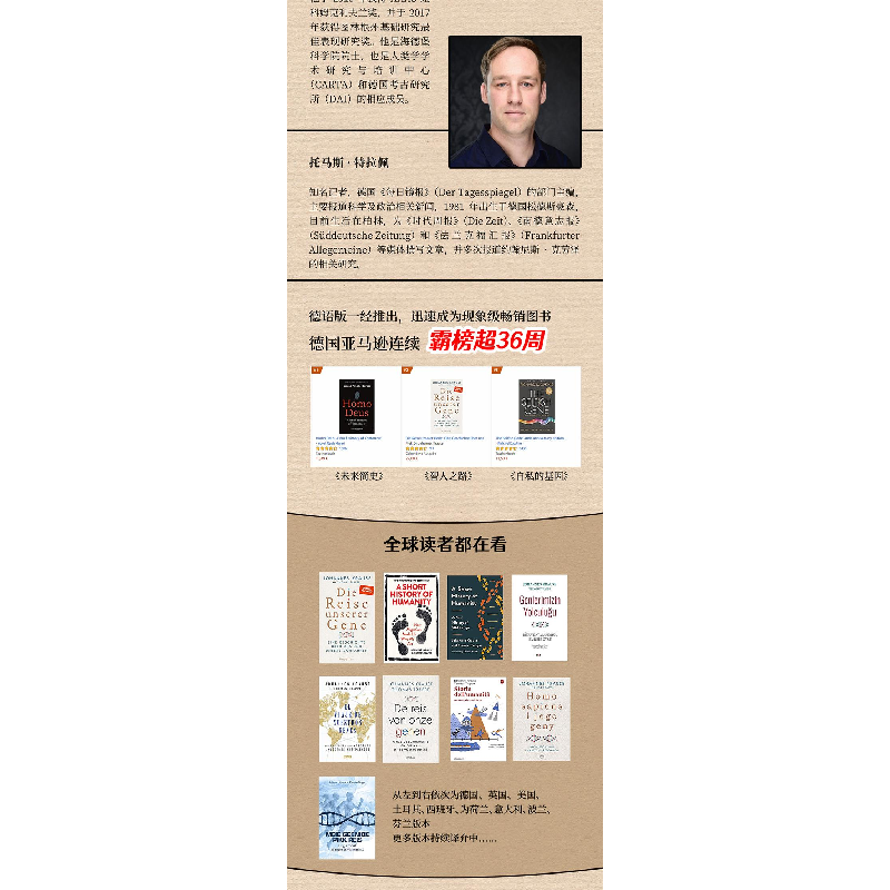 醉染图书智人之路 基因新重写六十万年人类史9787514390711高清大图