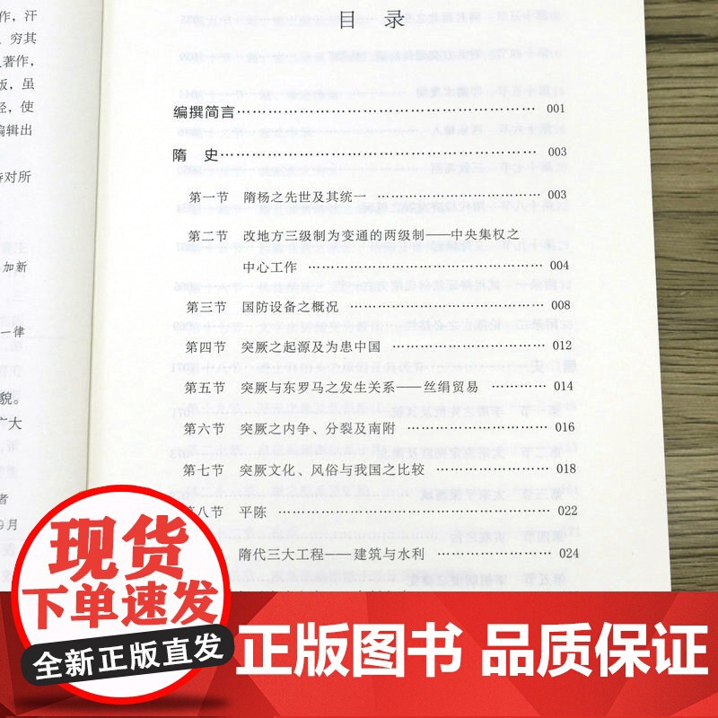 隋唐史 大家学术文库史学名家岑仲勉著隋唐时期历史事件历代人物历史通考书籍高清大图