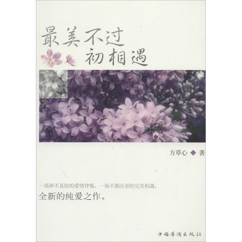 醉染图书初相遇9787511344939