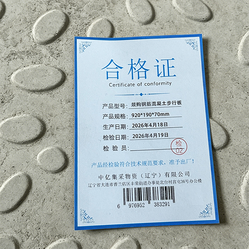 燚购 钢筋混凝土步行板920*190*70mm 块高清大图