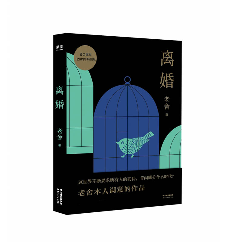 音像离婚老舍