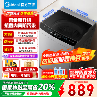 美的（Midea）洗衣机波轮全自动9公斤大容量以旧换新补贴 一级能效 免清洗除螨洗海量洗 MB90V33B