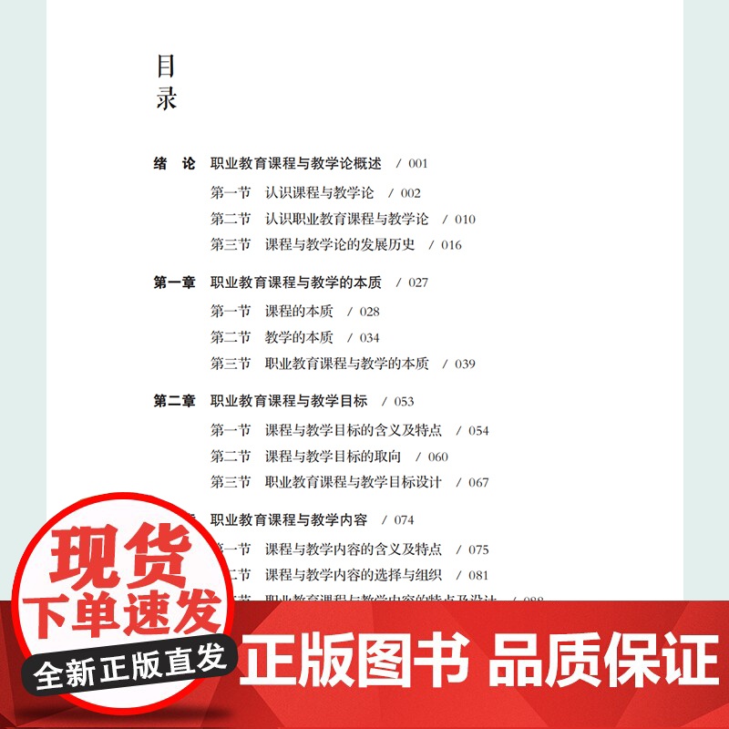 职业教育课程与教学论 天津教育出版社高清大图