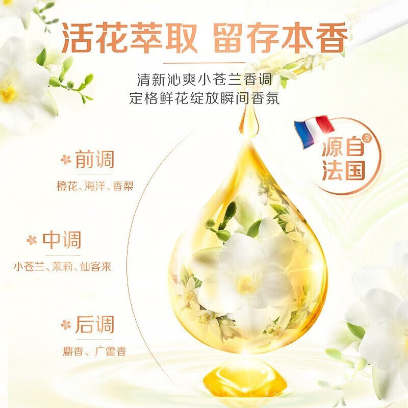 立白浓缩香柔倍净洗衣凝珠(薄盒)272g-(小苍兰34颗)高清大图