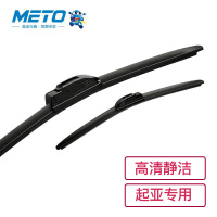 (起亚专用一对装)METO美途之征途系列无骨雨刷器东风悦达起亚对装雨刮器 K2K3K5狮跑智跑秀尔