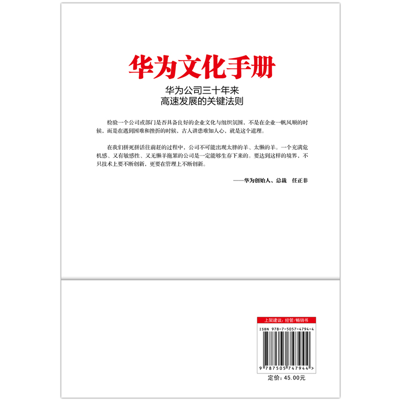 [正版] 华为文化手册 揭开华为公司三十年来飞展的真正动力 彻底了解华为的团队合作文化、执行文化、竞争文化、危高清大图
