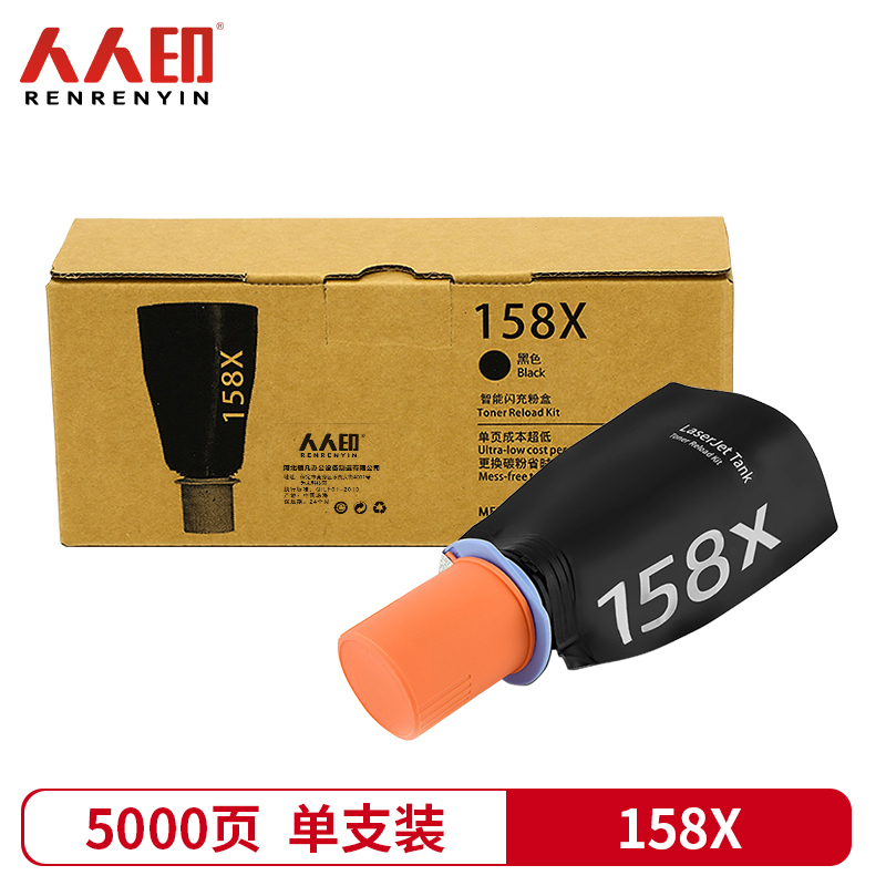 人人印硒鼓158X惠普Tank 1020w 1005w 2606dn/sdn/sdw 2506dw支