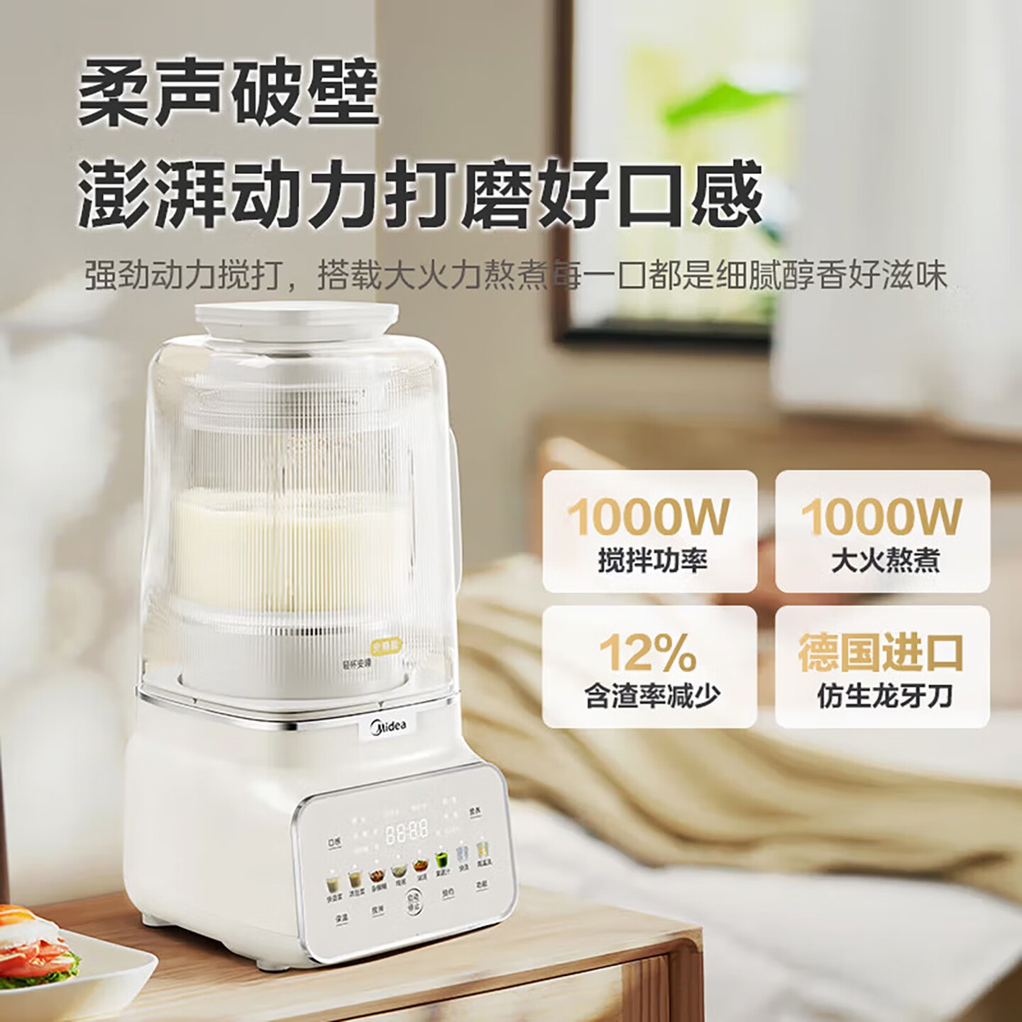 美的(Midea)新款安睡变频破壁机家用1.75升大容量榨汁料理机柔音触控双模式自动免手洗GABA安睡豆浆机高清大图