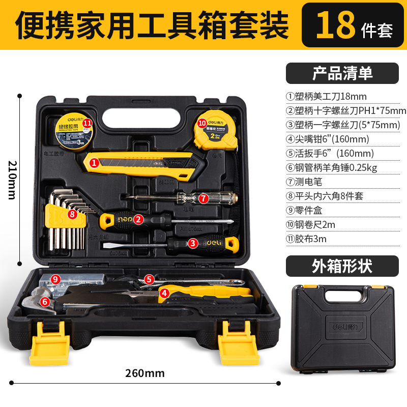 得力五金工具组套装 DL1018JT