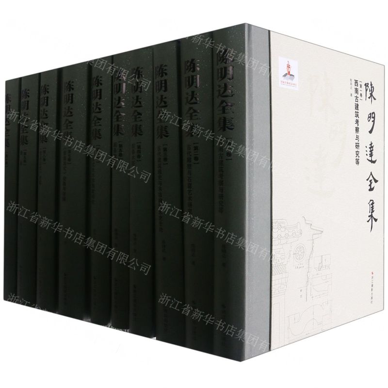 [N]陈明达全集(共10册)(精)-9787551437295高清大图