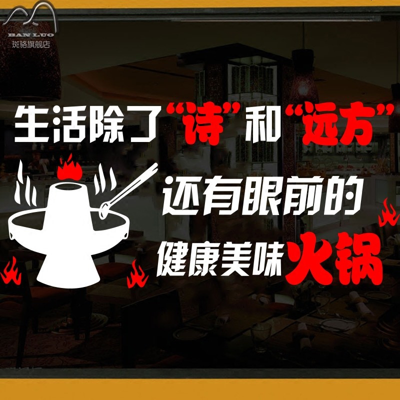 火锅涮锅店铺橱窗玻璃贴纸 餐厅自助店墙壁贴纸墙面装饰墙贴画