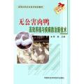 无公害肉鸭高效养殖与疾病防治新技术