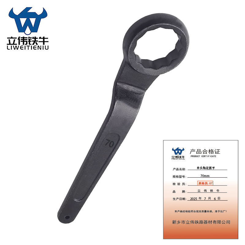 立伟铁牛单头梅花扳手70mm/把高清大图