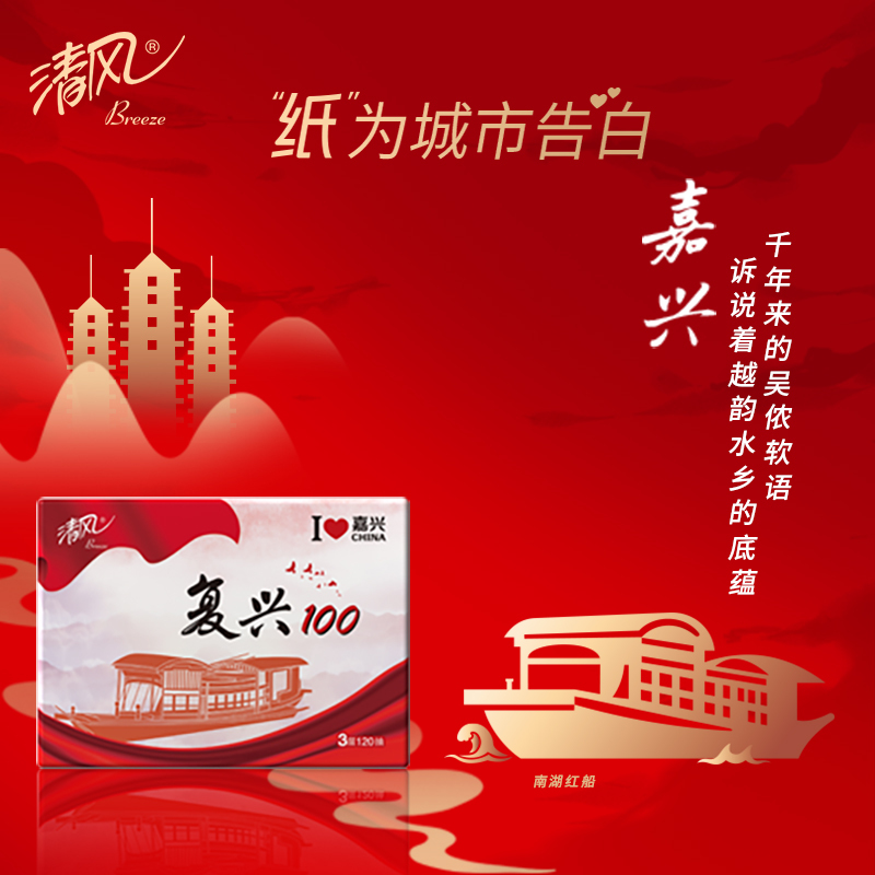 清风 抽纸 压花 复兴100系列 3层120抽24包 餐巾纸 卫生纸