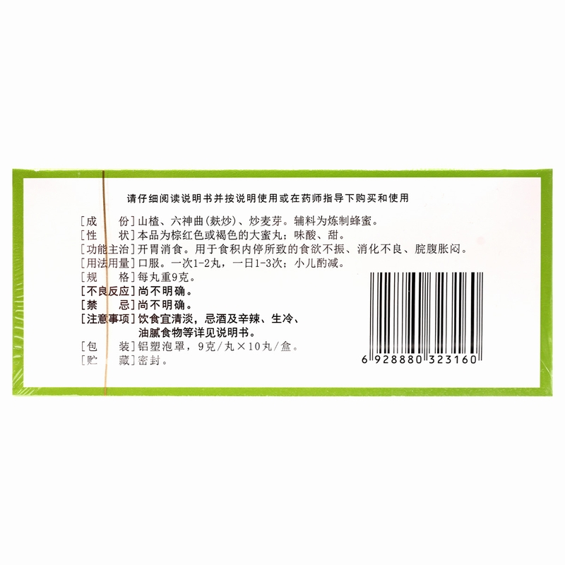 腾药 大山楂丸 9克*10丸开胃消食 用于食积内停所致的食欲不振 消化不良 脘腹胀闷