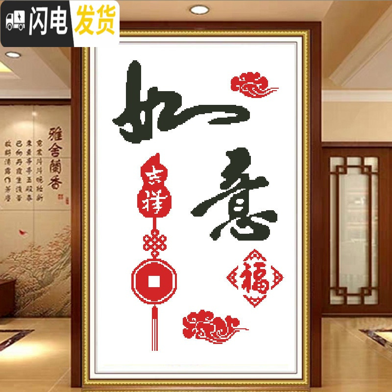 三维工匠吉祥如意新款客厅十字绣玄关竖版简单适合新手易绣小幅福字手工绣 【水晶丝线】50*73厘米送工具包