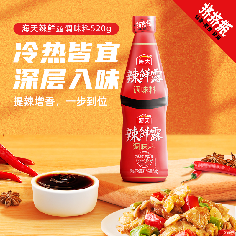 海天辣鲜露调味料520g/瓶(PET瓶)高清大图