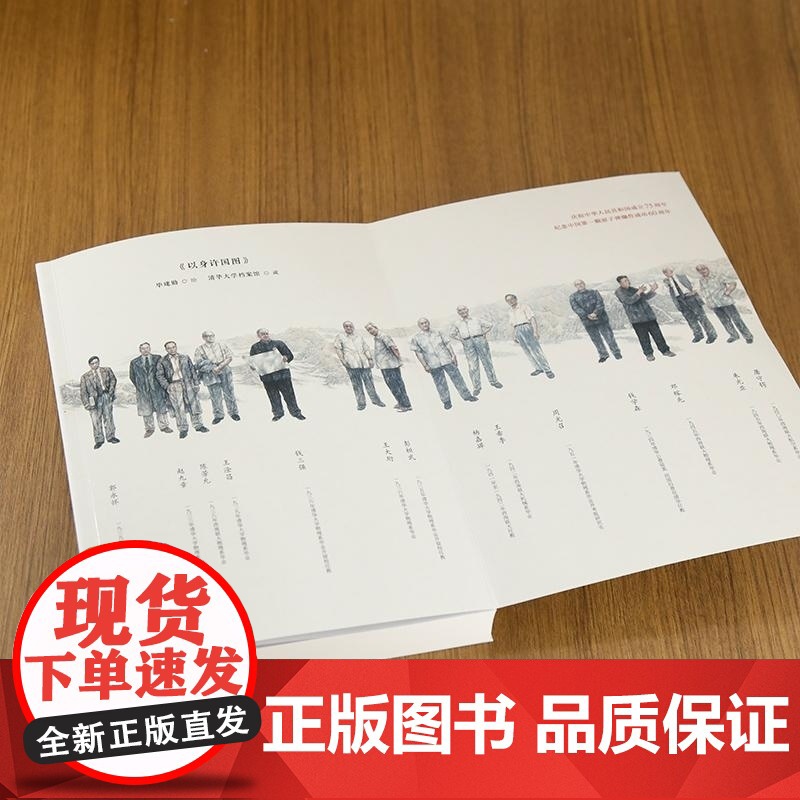 [正版新书]以身许国 葛能全 冯立昇 范宝龙 清华大学出版社 人物传记 两弹一星 主题出版高清大图