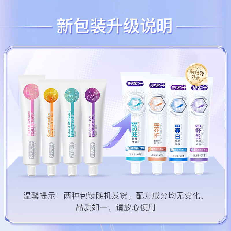 舒客 专效美白植萃牙膏120克*2+舒客专效护龈维他命牙膏120g*1(新老包装随机)高清大图