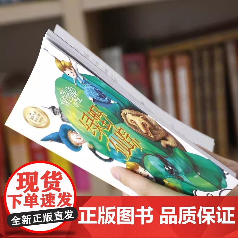 绿野仙踪 影响孩子成长的经典童话 可扫码听书高清大图