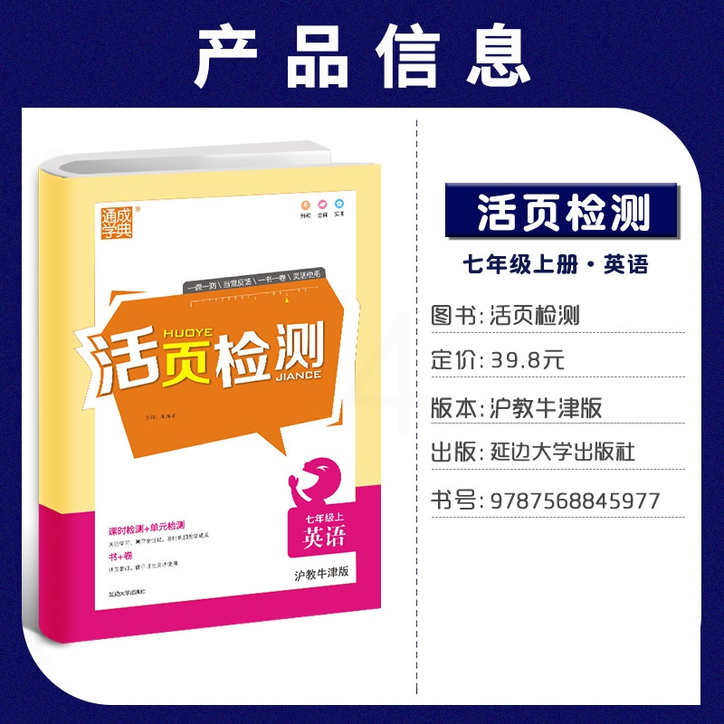 限购 2021秋通城学典初中活页检测七年级上册英语沪教牛津版初一7年级上同步教材单元专项练习册培训班老师推荐活页考试卷教