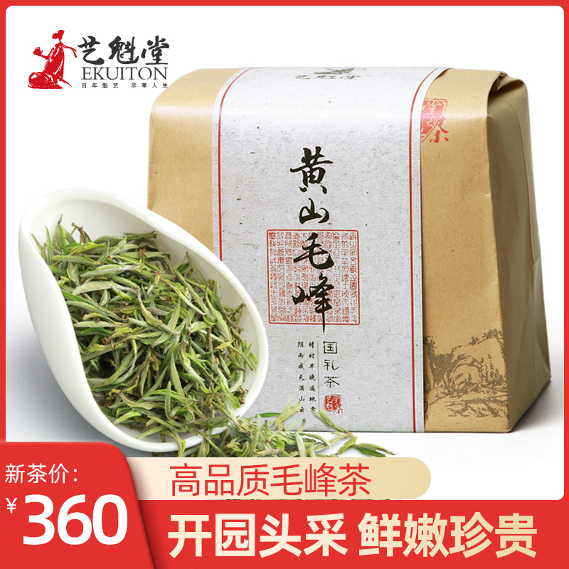 2025新茶上市艺魁堂茶叶安徽黄山毛峰开园头采250g绿茶嫩芽原产正宗