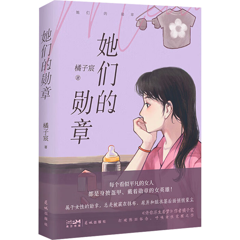 她们的勋章高清大图
