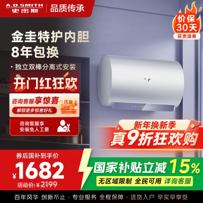 A.O.史密斯佳尼特60升电热水器 金圭内胆包8年 双棒分离速热 免更换镁棒 短款 CTE-60JC1-B