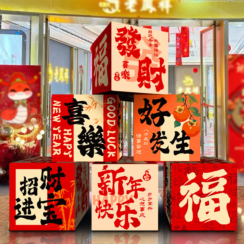 新年地堆盒子元旦装饰背景墙打卡拍照堆头布置活动氛围摆件(买1发10)高清大图