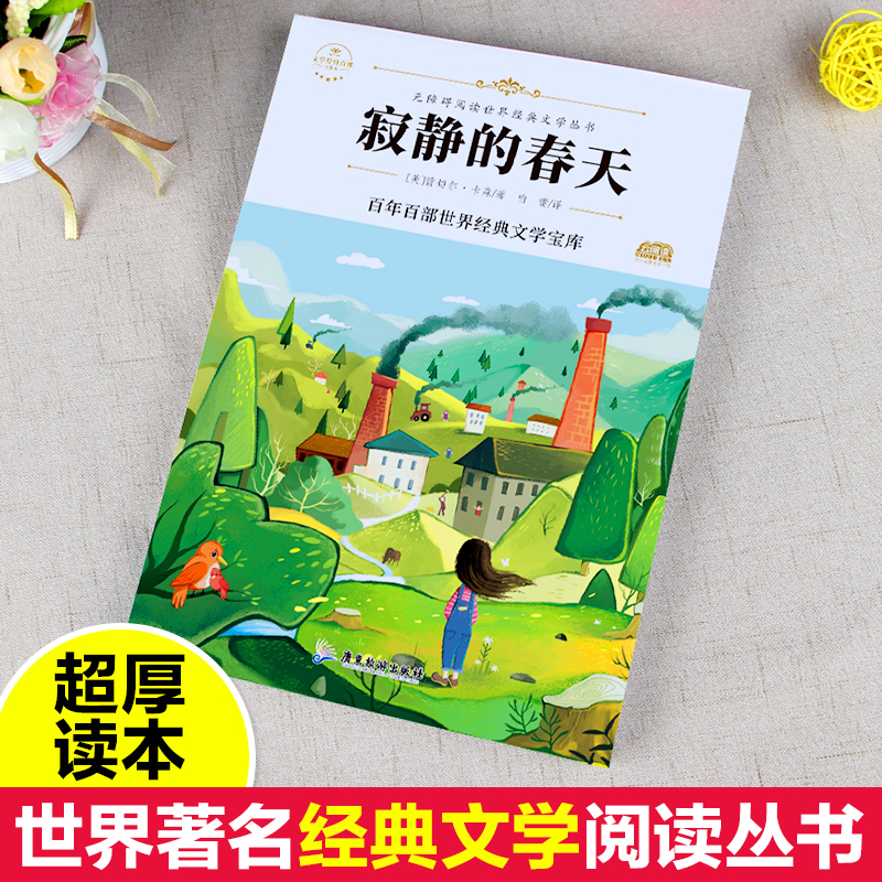 【M】寂静的春天-9787557022099