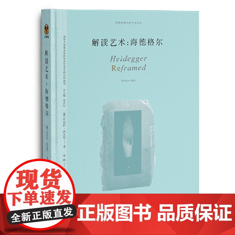 解读艺术:海德格尔高清大图