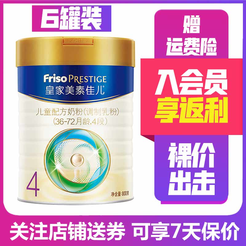 皇家美素佳儿4段800g*6罐儿童配方奶粉(36-72个月)皇家美素4段