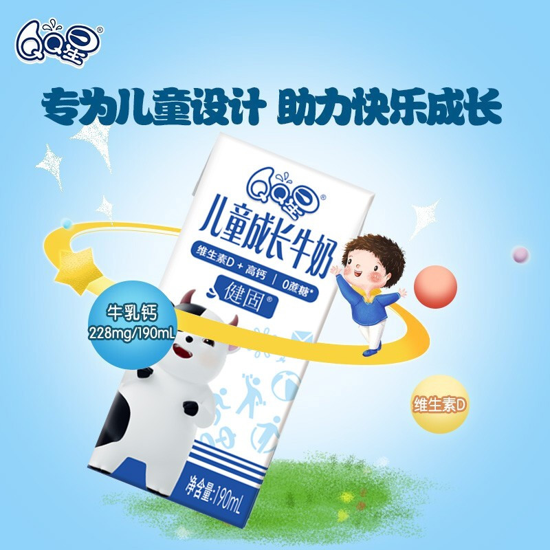 伊利qq星儿童成长牛奶健固型190ml15盒提