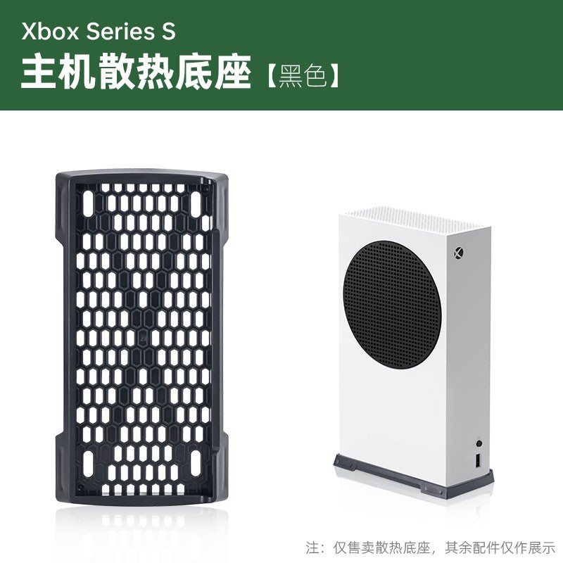 鑫喆xbox series s主机防尘盖多功能散热网游戏机底座支架高清大图