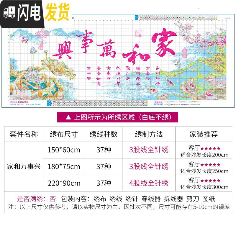 三维工匠家和万事兴十字绣2019新款绣2020客厅线绣家用 [非满绣]180*75cm[棉线](送配套工具/多发30线高清大图