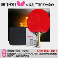 蝴蝶Butterfly乒乓球成品拍孔令辉08经典款乒乓球拍直拍横拍 双面反胶皮 碳素底板全面型明星礼品单拍 赠拍套